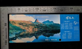 门票:螺髻山珍珠湖景区门票01,四川,面值50+16元,19.8×8厘米,编号00008629,背面带景区简介,gyx22500