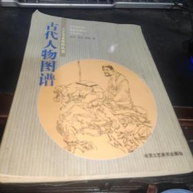 古代人物图谱