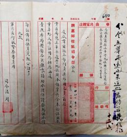 1939年军政部广东潮惠师管区司令温靖具名函达广东省第六区行政督导周   的公文。 温靖，广东梅州市梅县区人，黄埔军校潮州分校第三期（比照黄埔军校第五期）