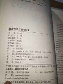 看盘方法与技巧大全