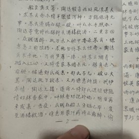稀见四川川剧院五十年代油印川剧剧本；弹戏；双罗衫（小32开本，鉴定稿本，120页，详细参照书影）8-5