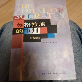 苏格拉底的审判