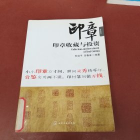 盛世收藏系列：印章收藏与投资