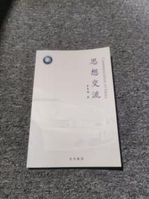 思想交流 吉利集團