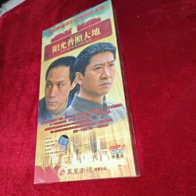 大型电视连续剧 阳光普照大地 DVD 未拆封