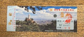 门票 盘山旅游门票