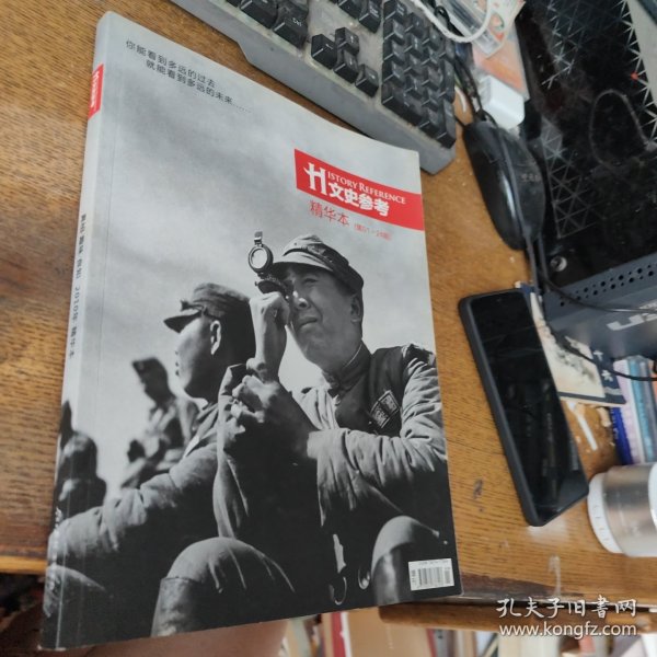 H文史参考精华本第1-24期