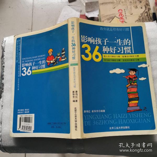 影响孩子一生的36种好习惯