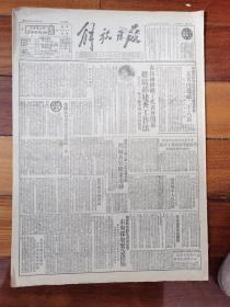 解放日报1951年8月22日