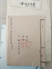 民国三十八年（1949年三月）移交接管：北平中国银行东皇城根丁五十三号宿舍家具清册（内页共8筒子页16面，16开