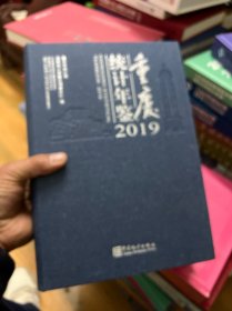 重庆统计年鉴2019(汉英对照附光盘)