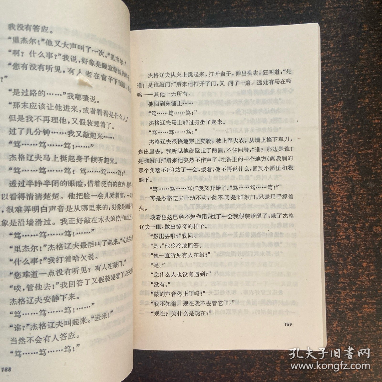 俄国短篇小说选 上册