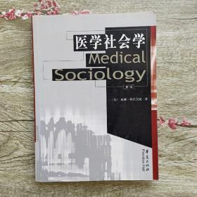 医学社会学