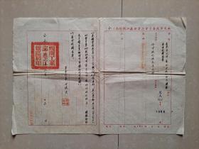 1952年（重庆）西南军政委员会工业部綦江铁路局 （任令）1张 康光辉 为綦江铁路局修理厂 副厂长（军事代表 田洗文 钤印）。
