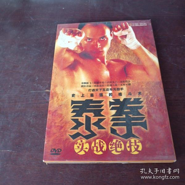 泰拳实战绝技DVD