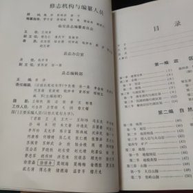 临安县志（浙江）精装1册，3公斤，后面上方书衣有破损，