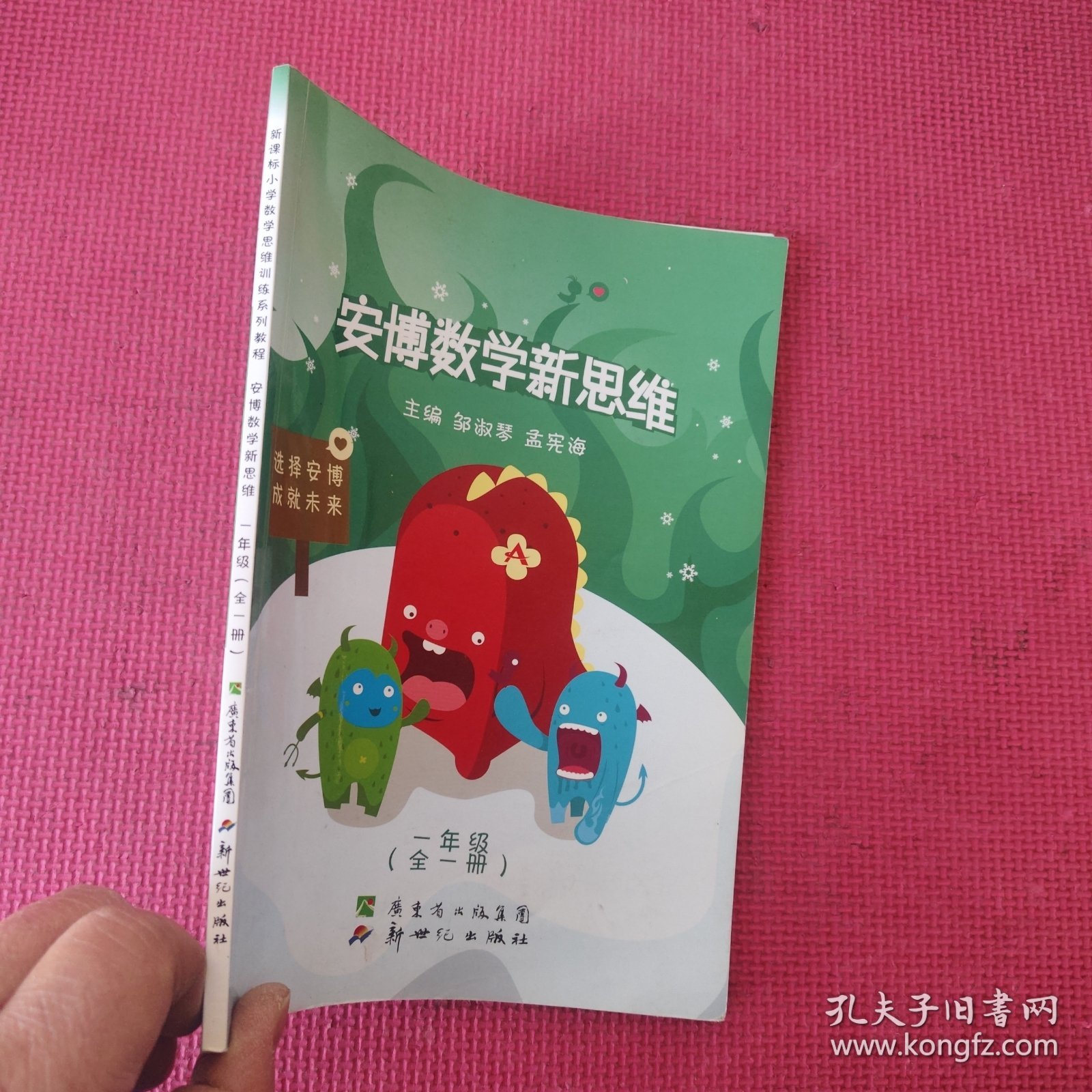 点击查看原图 安博数学新思维. 一年级 : 全一册