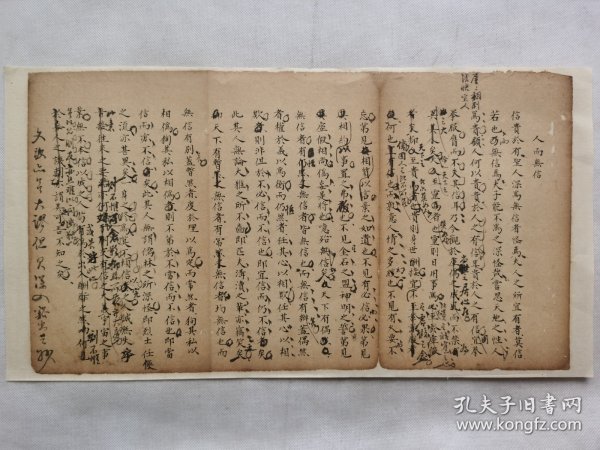 人而无信.清手写稿一篇.传统手工托裱.尺寸约40x22cm(不含托裱纸).可装饰书房.工作室.不议价.老.破.残.完美主义者勿扰.