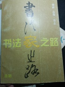 魏碑造像墓志习字帖