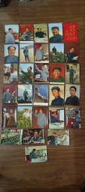 毛主席彩色照片 （提高警惕保卫祖国）28张合售