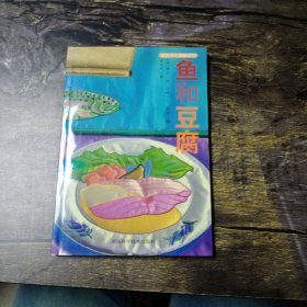 鱼和豆腐