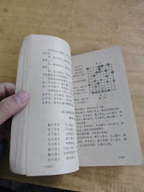 中国象棋谱第二集