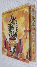 DVD碟:魔法阿妈