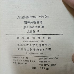 精神分析引论