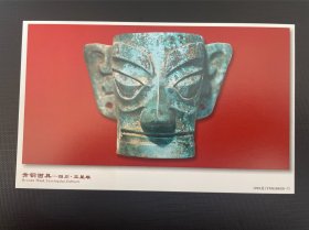 青铜面具 四川三星堆殷商文化 假面面具 文明 60分牡丹邮资明信片