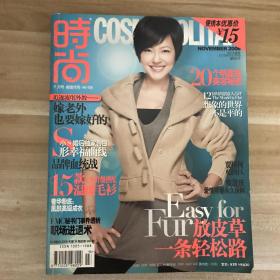 时尚COSMO 2006年11月 小S徐熙娣查小欣贾樟柯赵涛庾澄庆