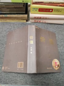 价值：我对投资的思考 （高瓴资本创始人兼首席执行官张磊的首部力作)