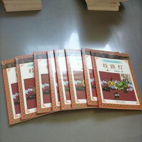 学生版中国古典文学名著（第三辑）——歧路灯（全八册）