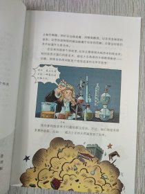 漫画名人故事/揭开物质的秘密