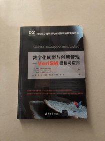 数字化转型与创新管理—VeriSM揭秘与应用