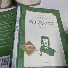 鲁迅杂文精选