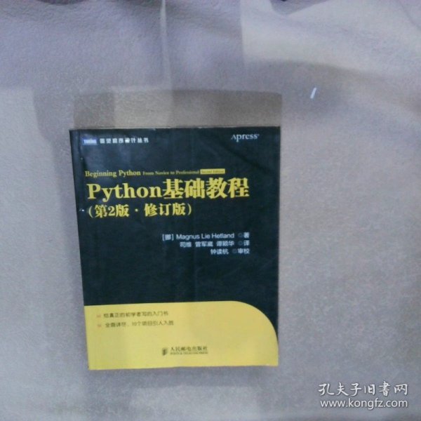 图灵程序设计丛书：Python基础教程