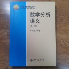 数学分析讲义（第一册）