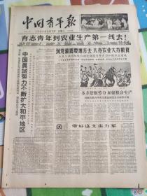 中国青年报1960年9月3日