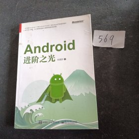 Android进阶之光