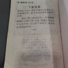 七龙珠姐妹篇：七笑拳 2 9 11 13 14 16 17 29 8本合售