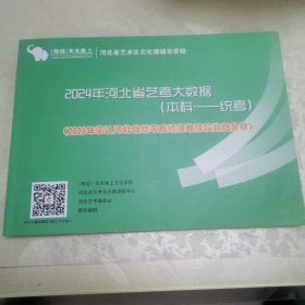 2024年河北省艺考大数据（本科—统考）（2023年承认河北省统考成绩录取院校数据分析）