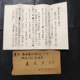 農(nóng)村讀物出版社李家玉 親筆書信+簽名
