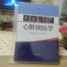 心脏核医学