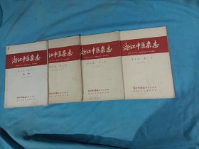 浙江中医杂志，第九卷（第一、二、三。第六号增刋）四本