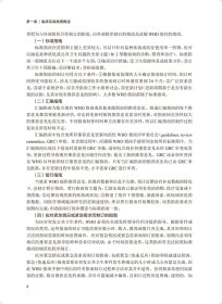 临床实践指南的制订、评价与实施