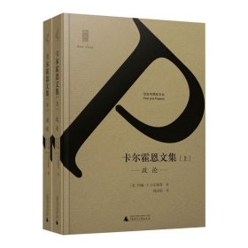 卡尔霍恩文集(全2册)