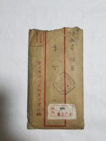 1967年单据12页（重庆市江北区革命委员会催要革命师生串联所欠钱、粮）