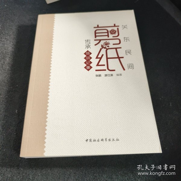 关东民间剪纸传承培训记事