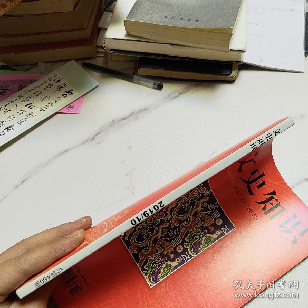 文史知识 2019 10