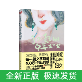 了不起的中年妇女